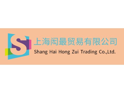 上海闳最贸易有限公司LOGO设计
