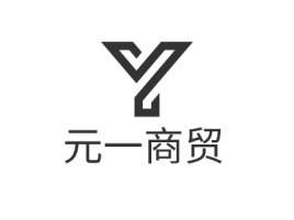 元一商贸公司logo设计
