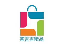 河南普吉吉精品店铺标志设计