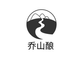 乔山酿品牌logo设计