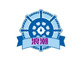 海南浪潮logo标志设计
