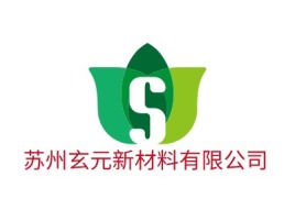 苏州玄元新材料有限公司企业标志设计