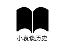 福建小袁谈历史logo标志设计