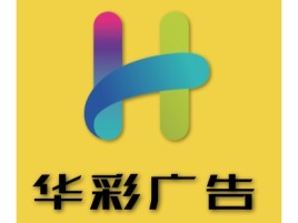 华彩广告logo标志设计