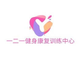 贵州一二一健身康复训练中心logo标志设计