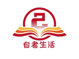 自考生活logo标志设计