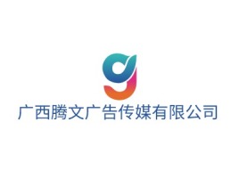 广西腾文广告传媒有限公司公司logo设计