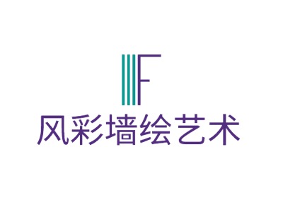 風(fēng)彩墻繪藝術(shù)LOGO設(shè)計(jì)