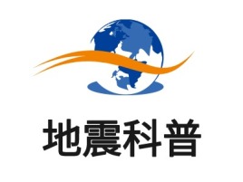 地震科普公司logo设计