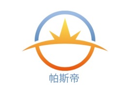 帕斯帝公司logo设计