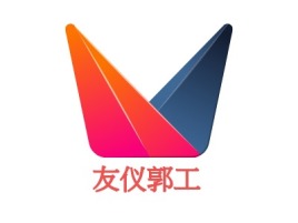 友仪郭工logo标志设计