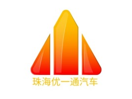 珠海优一通汽车公司logo设计