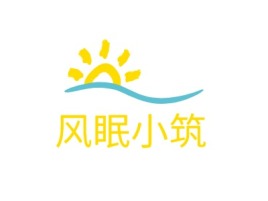 湖南风眠小筑logo标志设计