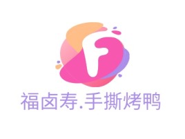 江苏福卤寿.手撕烤鸭品牌logo设计