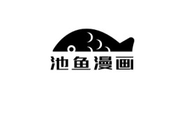 湖南池鱼漫画logo标志设计