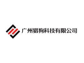 广州猎狗科技有限公司公司logo设计