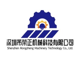 深圳市荣正机械科技有限公司企业标志设计