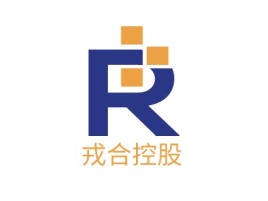 戎合控股公司logo设计
