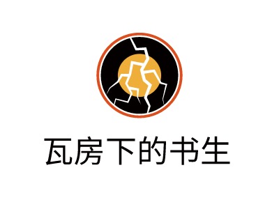 瓦房下的書生LOGO設(shè)計(jì)