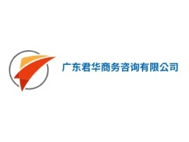 广东君华商务咨询有限公司公司logo设计