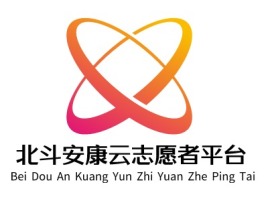 湖南北斗安康云志愿者平台公司logo设计