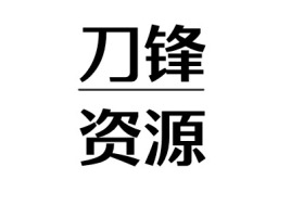 刀锋资源公司logo设计