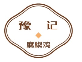 豫记麻椒鸡店铺logo头像设计