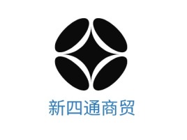 新四通商贸公司logo设计