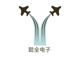 江苏懿全电子企业标志设计