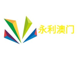 安徽永利澳门公司logo设计