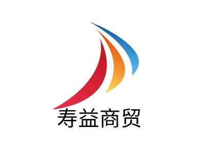 寿益商贸LOGO设计