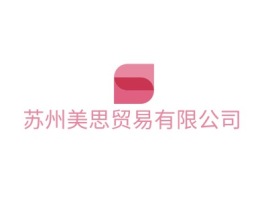 江苏苏州美思贸易有限公司公司logo设计