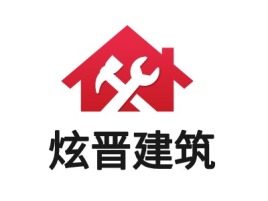 上海炫晋建筑企业标志设计
