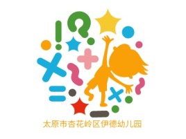 太原市杏花岭区伊德幼儿园logo标志设计