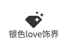 银色love饰界店铺标志设计