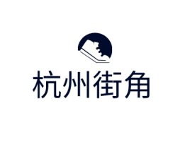 杭州街角店铺标志设计