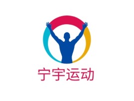 宁宇运动公司logo设计