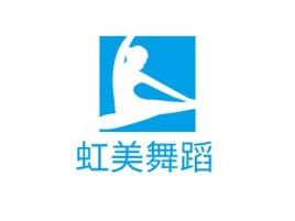 安徽虹美舞蹈logo标志设计