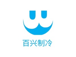 百兴制冷公司logo设计