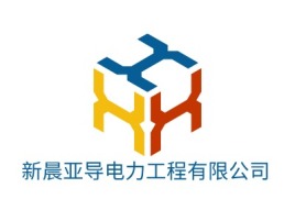 湖北新晨亚导电力工程有限公司企业标志设计