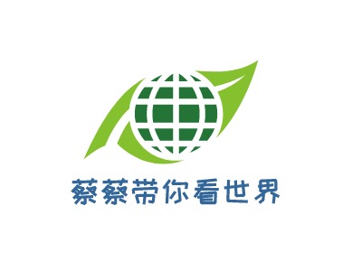 蔡蔡帶你看世界LOGO設(shè)計