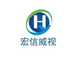 宏信威视公司logo设计