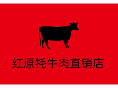 红原牦牛肉直销店LOGO设计