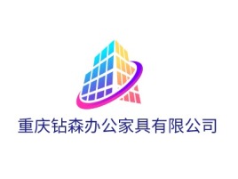 重庆钻森办公家具有限公司企业标志设计