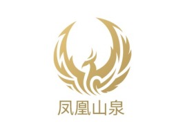 凤凰山泉品牌logo设计