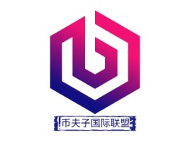 币夫子国际联盟公司logo设计