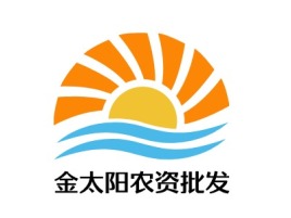 江苏金太阳农资品牌logo设计