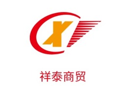 祥泰商贸公司logo设计