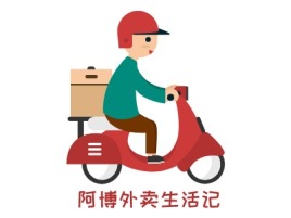 湖南阿博外卖生活记logo标志设计