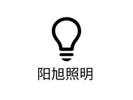 阳旭照明公司logo设计